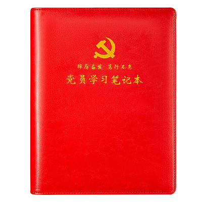 定制 党员学习笔记本 红色皮革烫金工艺车线内页23.7*16.7cm100张 100本起订 一本装