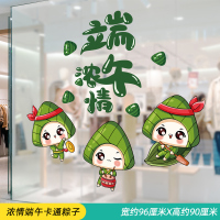 端午节装饰品墙贴橱窗玻璃贴纸 浓情端午卡通粽子 3个装