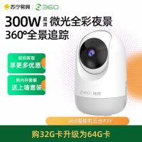 360摄像头监控300WP3Y版wifi监控器高清夜视室内家用手机无线网络远程智能摄像机 母婴监控 双向通话+32G卡