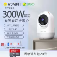 360摄像头监控300WP3Y版wifi监控器高清夜视室内家用手机远程智能摄像机母婴监控双向通话+128G卡+上墙套装