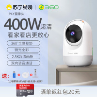 360摄像头监控P4Y版400Wwifi监控器高清夜视室内家用远程智能摄像机 母婴监控 双向通话+128G卡+上墙套装