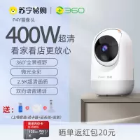 360摄像头监控P4Y版400Wwifi监控器高清夜视室内家用远程智能摄像机 母婴监控 双向通话+128G卡+上墙套装