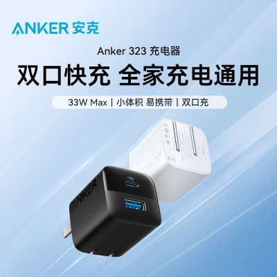 Anker安克33W双口快充充电器可折叠手机通用充电头插头多口适用iPhone14小米华为平板ipd苹果13安卓