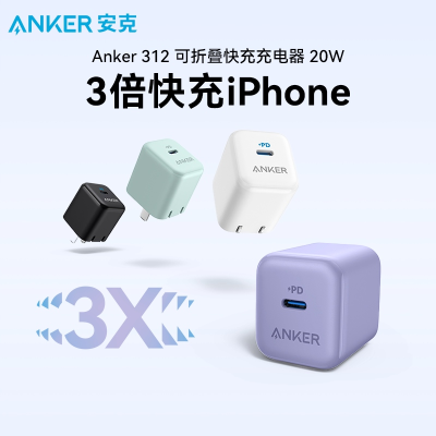 Anker安克20W充电器头适用于苹果8-14全系列iPad平板手表闪充typec快充头
