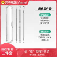 [经典3件套银]粉刺针套装细胞夹去黑头镊子一次性挑挤痘痘清刮闭口排针祛痘工具