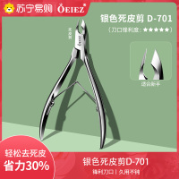 [银色死皮剪D-701]死皮剪钳美甲店专用修手指甲死皮神器推刀美甲剪刀修甲工具套装