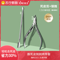 [501死皮剪+钢推]死皮剪钳美甲店专用修手指甲死皮神器推刀美甲剪刀修甲工具套装