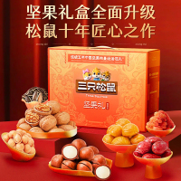 企业定制 三只松鼠坚果礼盒10袋1515g零食礼包夏威夷果核桃花生(20盒起售)