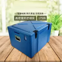 绿伞 食品保温箱冷食冷藏箱 175升保温箱