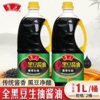 鲁花 全黑豆酱香酱油 特级生抽淡口酱油厨房调味调味料瓶装味极鲜 全黑豆生抽1L*2瓶 jh
