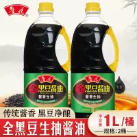 鲁花 全黑豆酱香酱油 特级生抽淡口酱油厨房调味调味料瓶装味极鲜 全黑豆生抽1L*2瓶 jh