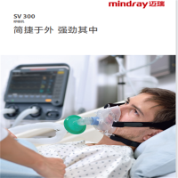 迈瑞 SV300呼吸机