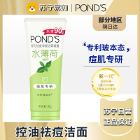 旁氏(POND'S)痘肌净颜洁面凝露水薄荷精粹痘肌专研洗面奶 洁面乳75g+15g*1瓶