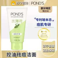 旁氏(POND'S)祛痘净颜洁面凝露水薄荷精粹痘肌专研洗面奶 洁面乳150g*1瓶