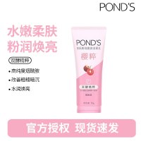 旁氏(POND'S)洗面奶 粉润莹泽75g 烟酰胺洁面乳男女去角质