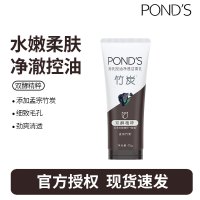 旁氏(POND'S)洗面奶 竹炭清透洁面乳75g 保湿清洁控油净澈男女去角质