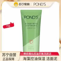 旁氏(POND'S)清透平衡系列 毛孔细致洗颜泥 肌肤清爽洁面乳洁面膏 控油平衡洗颜泥75g*1瓶