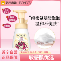 旁氏(POND'S)米粹润泽保湿氨基酸洁面慕斯泡泡 160ML 氨基温和洁净水润 敏感肌