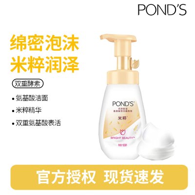 旁氏(POND'S)米粹润泽保湿氨基酸洁面慕斯泡泡 160ML 氨基温和洁净水润 敏感肌