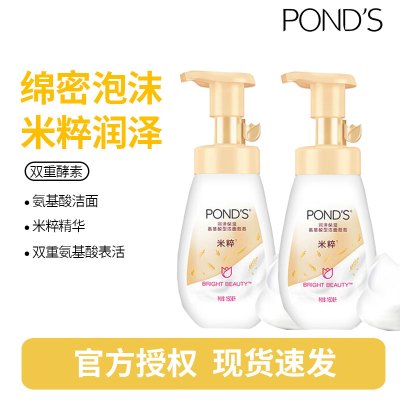 旁氏(POND'S)米粹润泽保湿氨基酸洁面慕斯泡泡 160ML*2瓶 氨基温和洁净水润 敏感肌