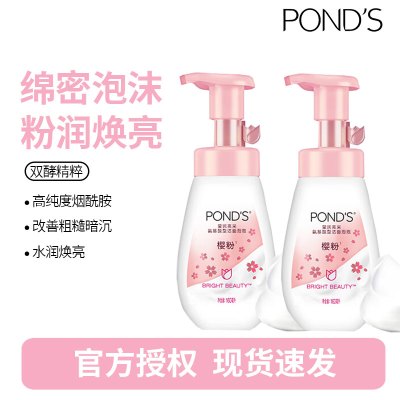 旁氏(POND'S)樱粉莹润焕亮氨基酸洁面慕斯泡泡 160ML*2瓶 氨基温和莹润焕亮 敏感肌