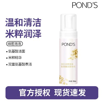 旁氏(POND'S) 洁面泡泡洗面奶米粹润泽氨基酸卸妆级温和保湿深层清洁毛孔150ml