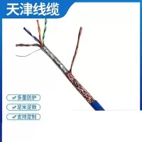 天联工程专用五类双屏蔽网线 五类双屏蔽4*2*0.5/500m(500米起订)