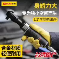 波斯 气动棘轮扳手 1/2