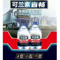 可兰素 尿素水溶液 省畅 车用 10kg/桶(桶)
