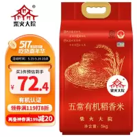 柴火大院五常有机稻香米5kg(五常大米稻花香2号当季新米东北大米)