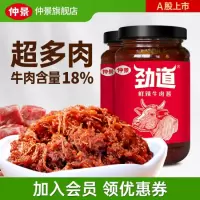 仲景 劲道牛肉酱肉夹馍招牌拌饭拌面牛肉多暴下饭菜 鲜辣2瓶