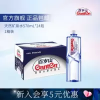 百岁山(ganten) 饮用矿泉水 570ml*24瓶 整箱装 1箱装