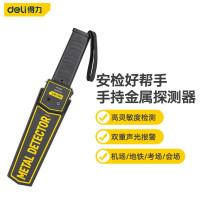 得力 金属探测器 DL333401 手持式(件)
