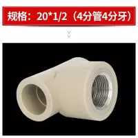 联塑 PPR水管 20*1/2(4分管4分牙) 内螺纹三通灰色 单个