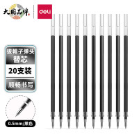 得力(deli)6916中性笔0.5mm 中性笔笔芯 子弹头水笔签字笔替芯 20支/盒黑色