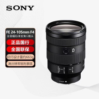 索尼镜头 FE 24-105mm F4 G OSS 全画幅标准变焦镜头 国行 一个