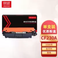 CF230A 打印量1500页 含芯片 适用HP M203/M227 粉盒 (计价单位:只) 黑色