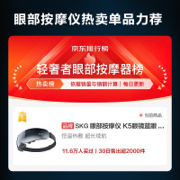 SKG K5系列1代眼部按摩仪银镜蓝