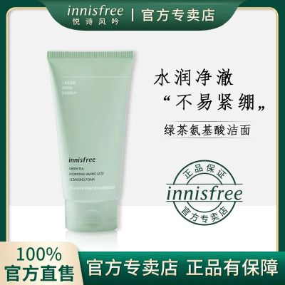 innisfree悦诗风吟绿茶精粹保湿洁面乳150ml(新老随机发)