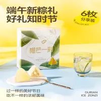 榴芒一刻 金枕榴莲冰粽 6枚装324g
