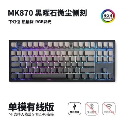 腹灵MK870成品机械键盘客制化套件87键RGB灯光电竞游戏笔记本热插拔 黑曜石单模版+微尘侧刻键帽 凯华BOX白轴V2