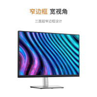戴尔(DELL) P2423 24英寸 IPS高清屏 硬件低蓝光 旋转升降 超窄边框 电脑显示器