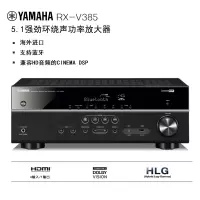 雅马哈(YAMAHA)RX-V385 音响 音箱 家庭影院 AV功放 5.1声道数字功率放大器 蓝牙/支持4K超高清 黑