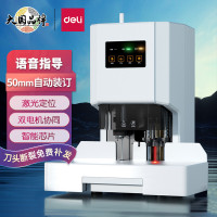 得力 14602 装订机 自动财务凭证装订机500页装订厚度