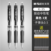 晨光 K35 按动中性笔黑色12支装+黑色20支笔芯 0.5mm签字笔