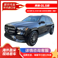 奔驰GLS级 2023款 GLS450 6座 AMG包 雷测包(美版) SUV 新车整车 平行进口车 汽车 四驱 混动