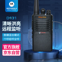 摩托罗拉(MOTOROLA) D131 数字对讲机 商用民用专业对讲机手台(两电一充)