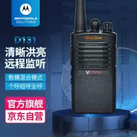 摩托罗拉(MOTOROLA) D131 数字对讲机 商用民用专业对讲机手台(两电一充)