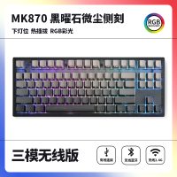 腹灵MK870成品机械键盘客制化套件87键RGB灯光电竞游戏笔记本热插拔 黑曜石三模版+微尘侧刻键帽 凯华BOX茶轴V2