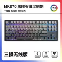 腹灵MK870成品机械键盘客制化套件87键RGB灯光电竞游戏笔记本热插拔 黑曜石三模版+微尘侧刻键帽 凯华BOX茶轴V2